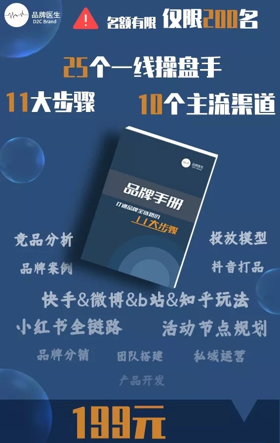 品牌手册—打通品牌全链路的11大步骤