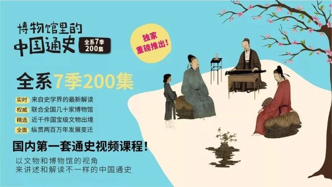 假日博物馆《博物馆的中国通史》第6季 多极一体化 辽宋夏金元【完结】