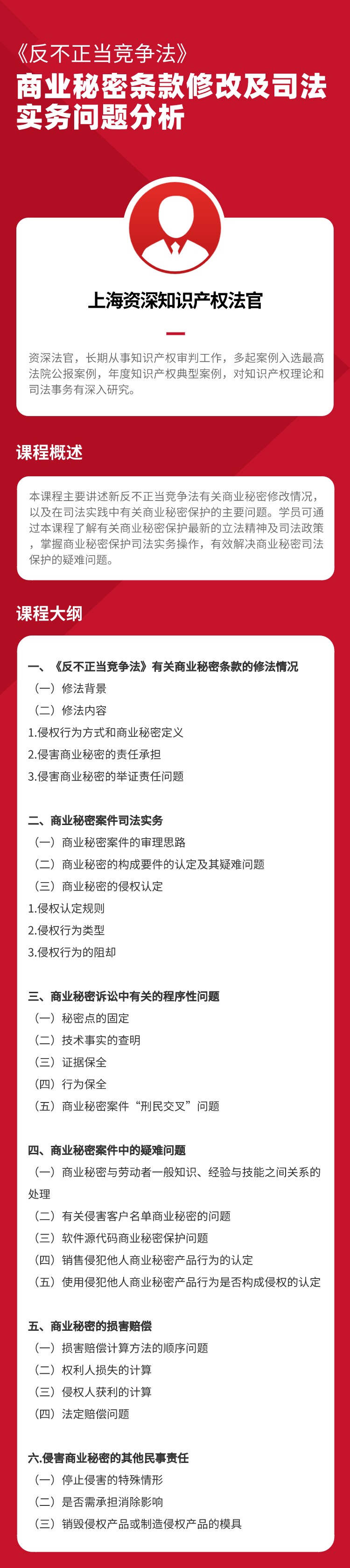 法官解读：新反法商业秘密条款修改及司法实务插图