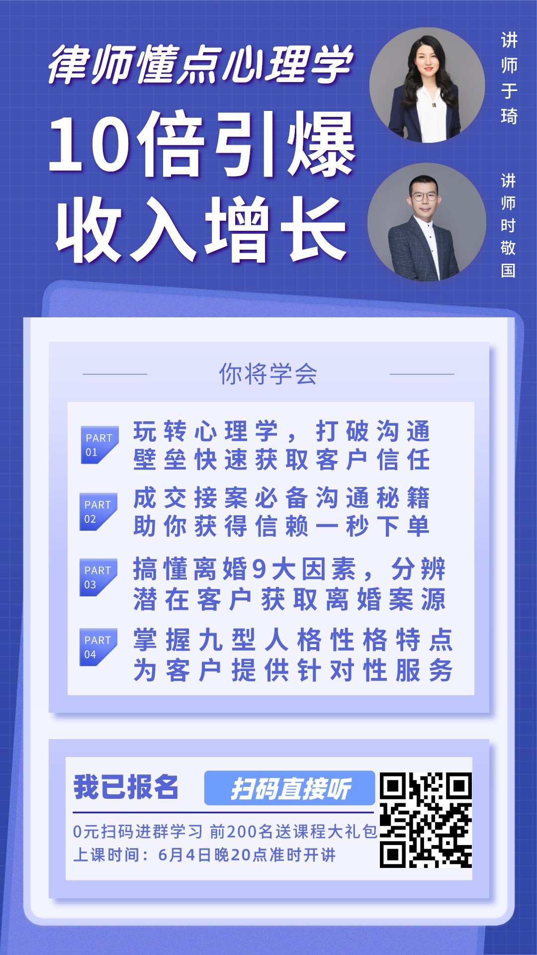 【智元法律】律师懂点心理学，10倍引爆收入增长插图