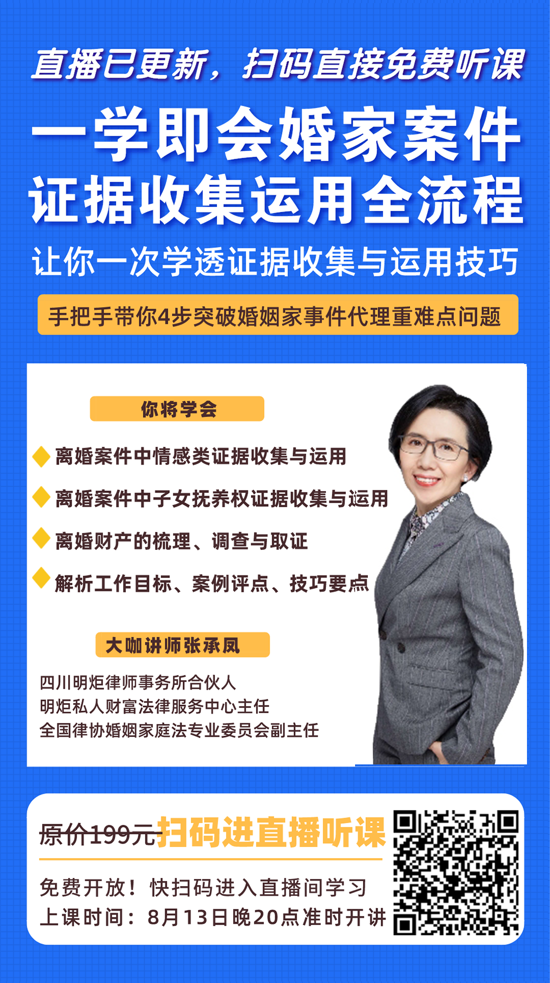 从谈案到结案：婚姻家事案件代理全流程实战指南插图