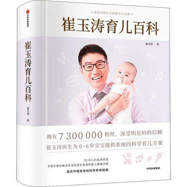 育儿专家崔玉涛老师育儿讲堂视频课程全集插图