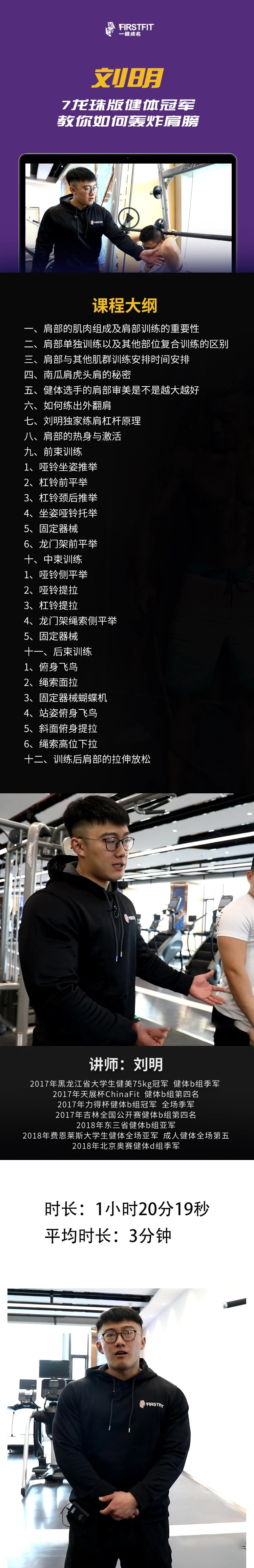 【一健成名】7龙珠版健体冠军刘明教你如何轰炸肩膀插图