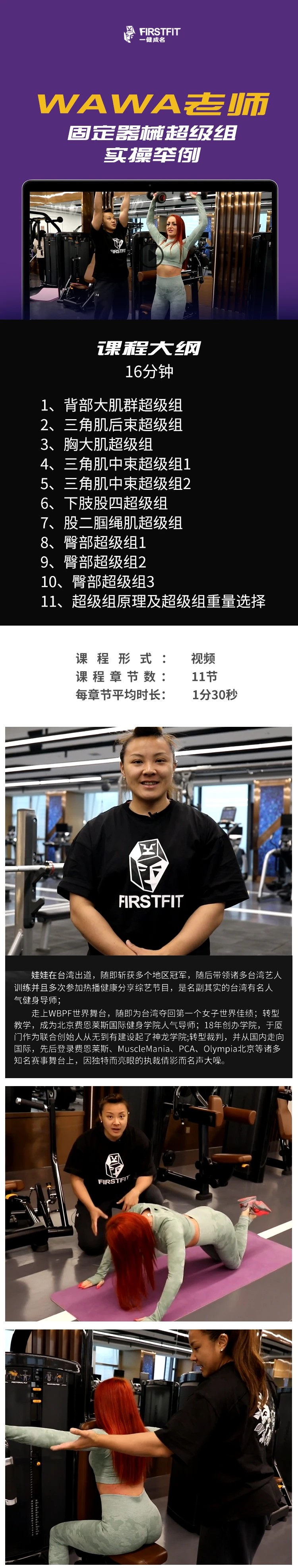 wawa老师固定器械超级组实操举例视频插图