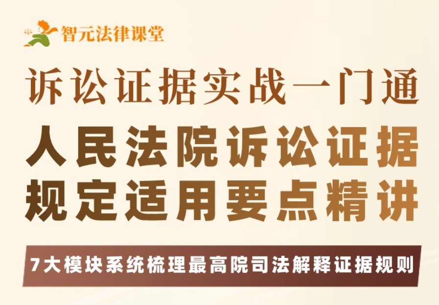 人民法院诉讼证据规定适用重难点要点解析