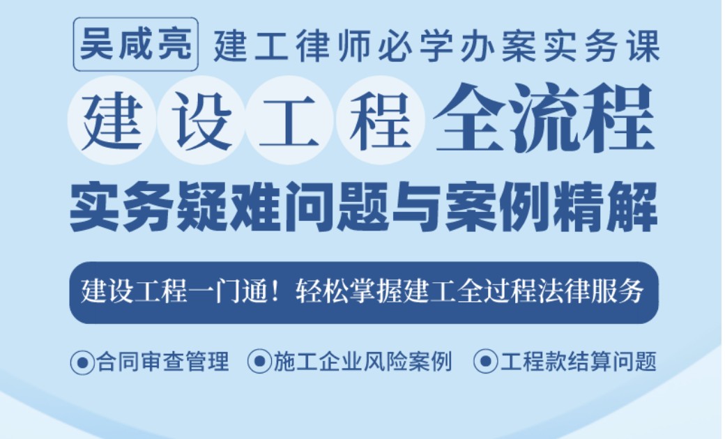建设工程全流程实务疑难问题与案例精解