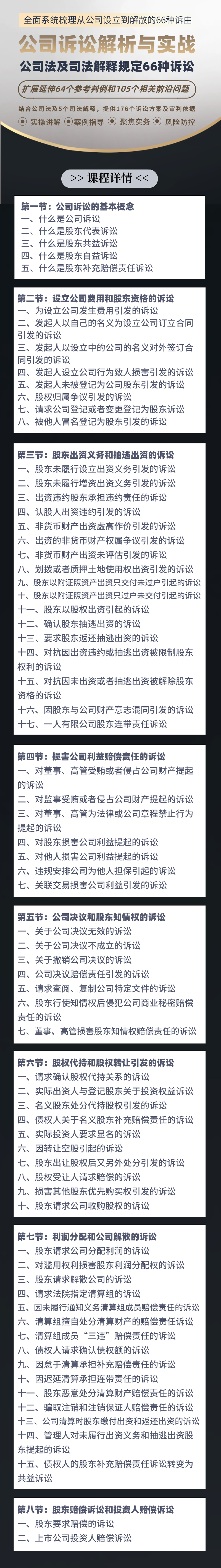 公司诉讼解析与实战：公司法及司法解释规定66种诉讼插图