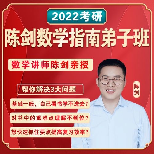 2022考研管综：陈剑冲刺密训课程