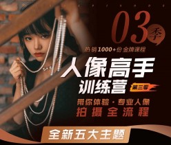 老纳人像高手训练营合集课程（一、二、三季）