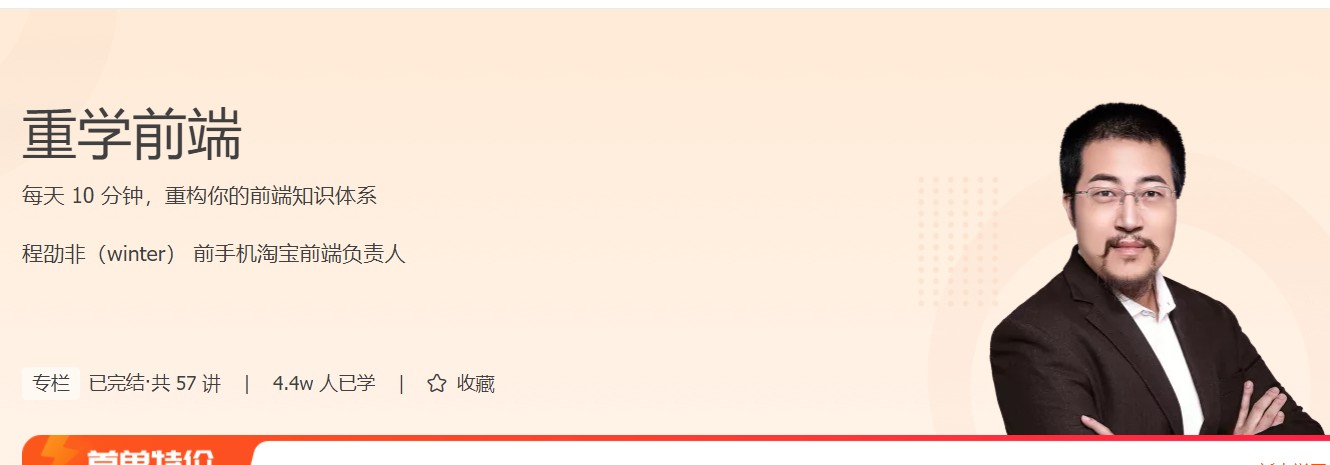 极客精品前端课《重学前端》，每天１０分钟，重构你的前端知识体系
