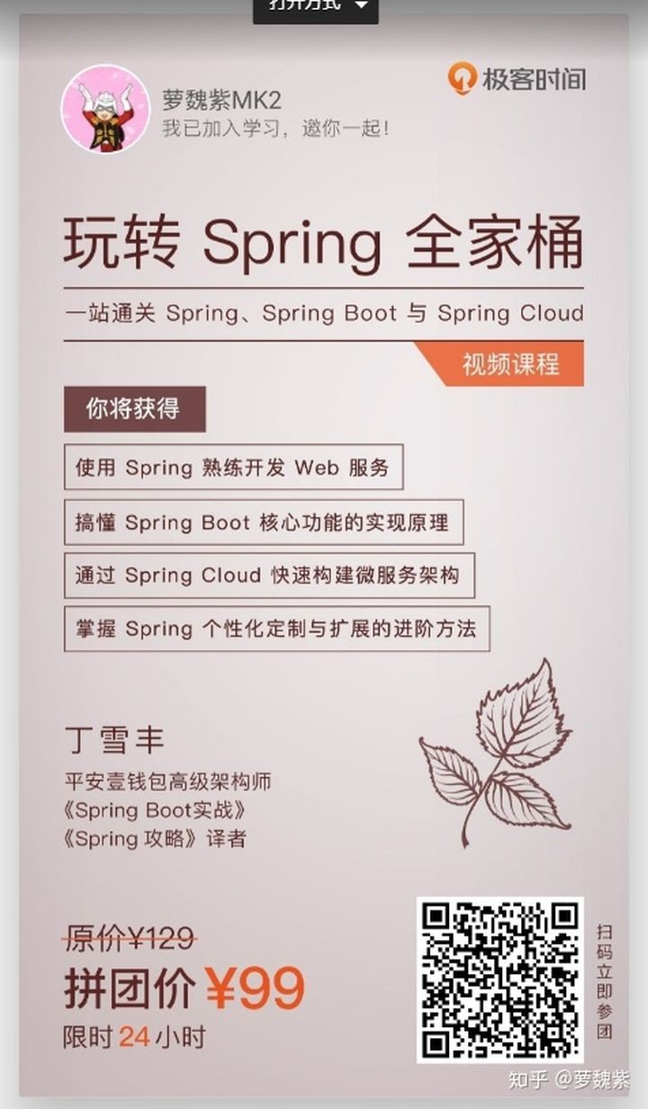 极客《玩转Spring全家桶》Facebook工程师带你吃透大厂面试题插图