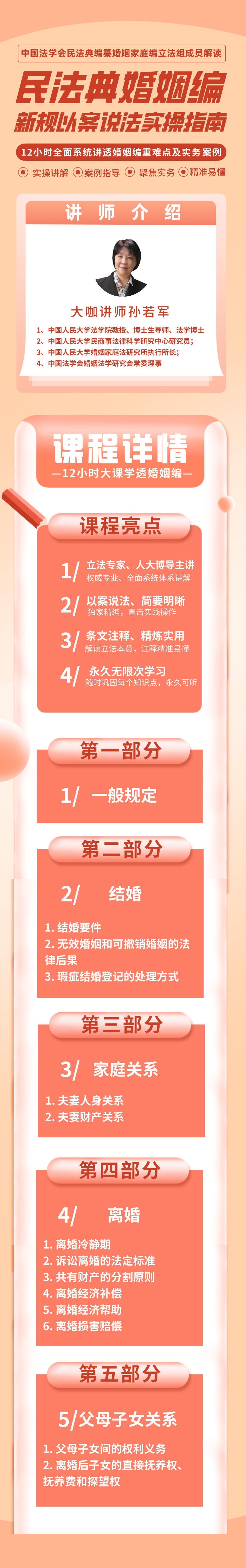 民法典编纂立专家孙若军:民法典婚姻编以案说法实操指南【孙若军】插图 民法典编纂立专家孙若军:民法典婚姻编以案说法实操指南【孙若军】插图