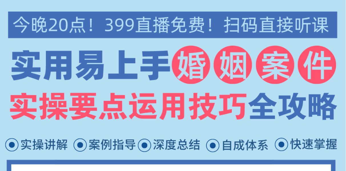 婚家案件律师实务焦点热点问题精解