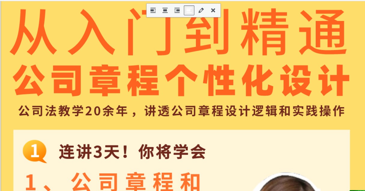 【李桂平】完美的章程：公司章程快速起草与个性化设计全攻略