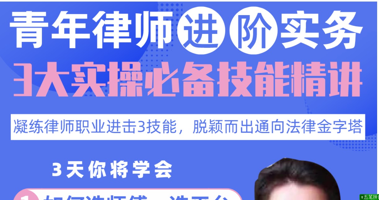律师成长精修班：19大实操技能助你快速进阶