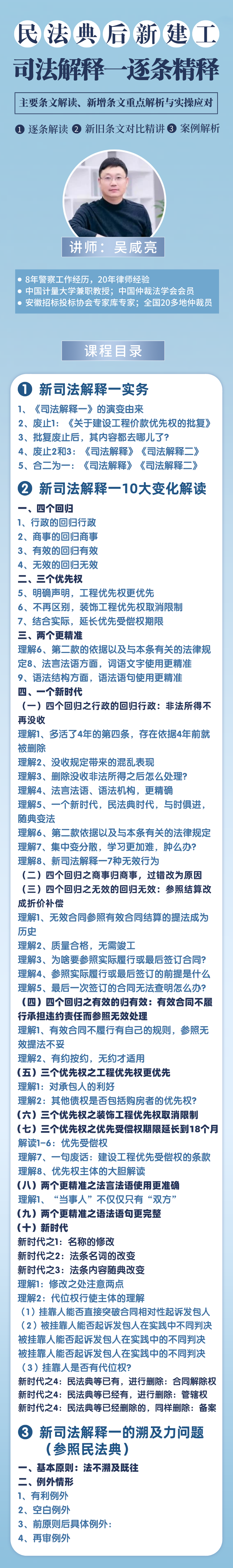 (吴咸亮)民法典后新建设工程司法解释一逐条精释插图 (吴咸亮)民法典后新建设工程司法解释一逐条精释插图