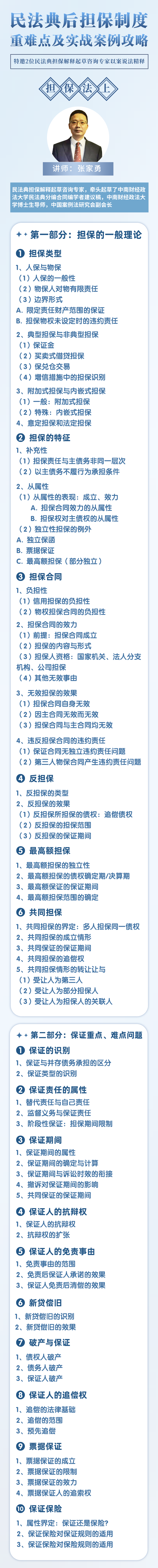 民法典后担保制度重难点及实战案例攻略【张家勇.谢鸿飞】插图