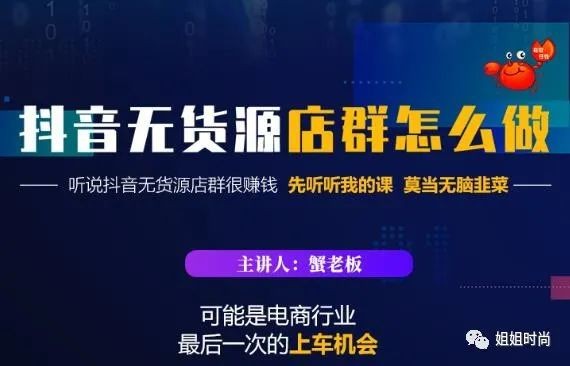 蟹老板·抖音无货源店群怎么做