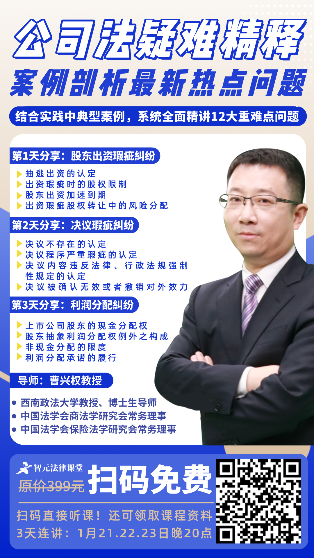 曹兴权：公司法实战案例剖析疑难精要插图