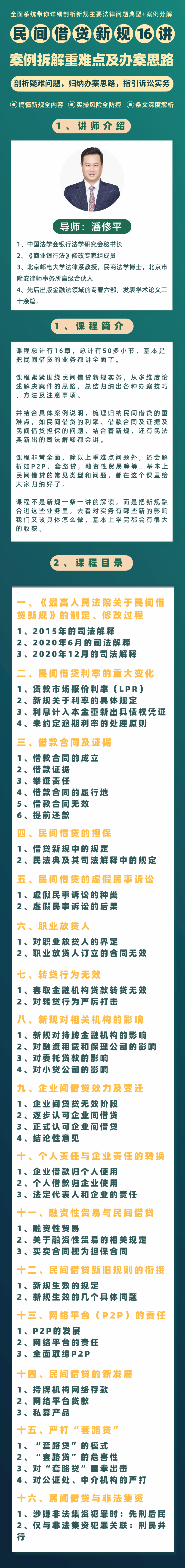 民间借贷新规16讲：案例拆解重难点及办案思路【潘修平】插图
