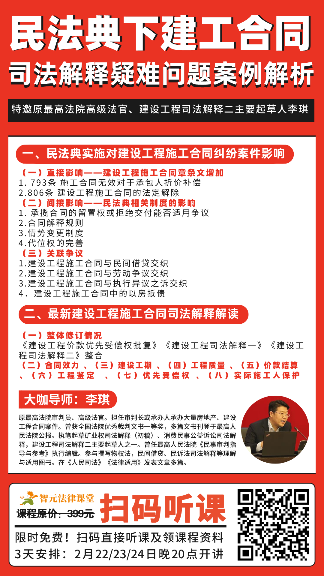 建工司法解释主要起草人李琪：建工合同司法解释精释精解插图