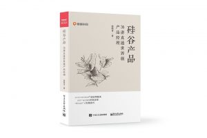 极客时间-硅谷产品实战36讲