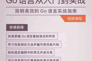 极客时间-GO语言从入门到实战