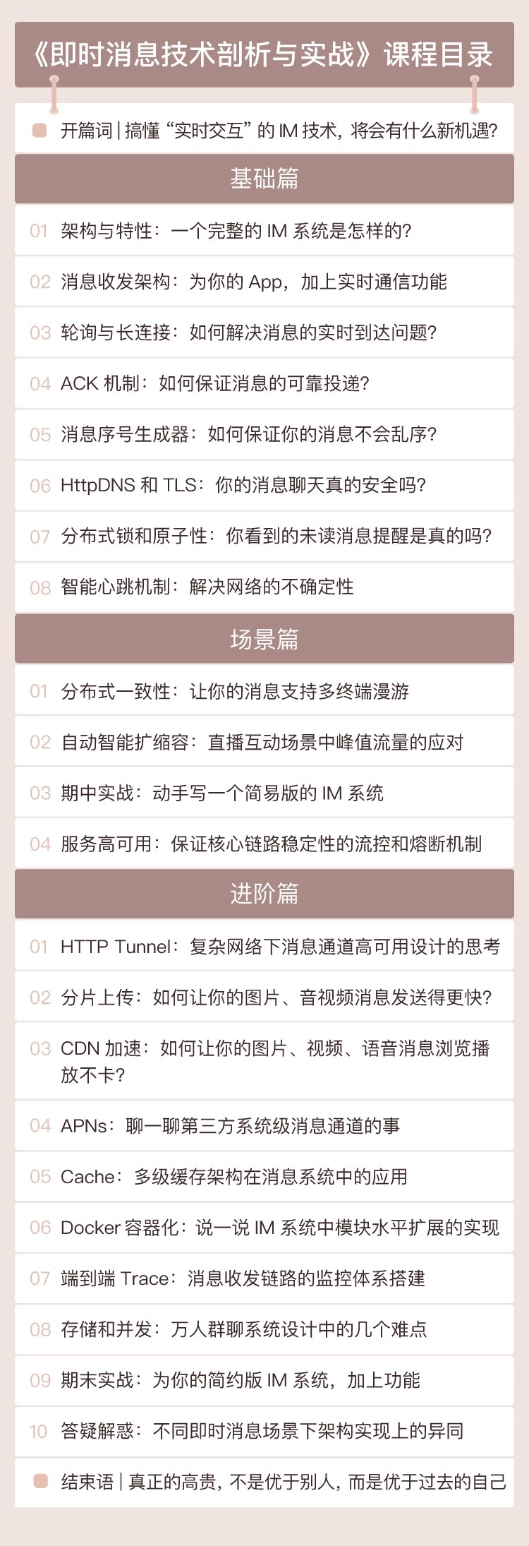 极客时间《即时消息技术剖析与实战》从 0 开始打造一个 IM 系统插图2