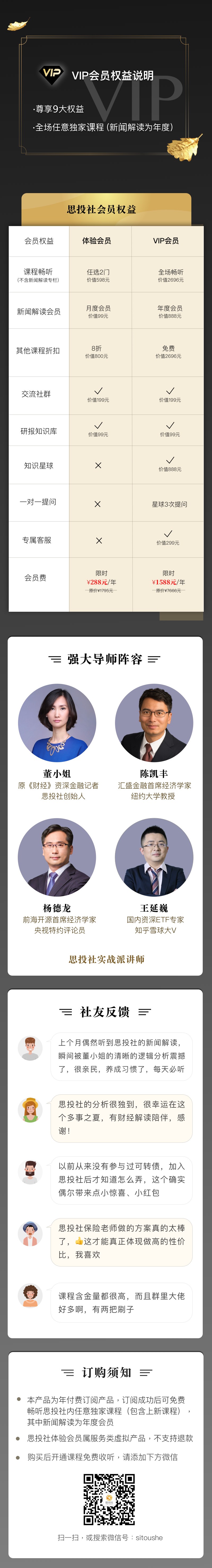 2021思投社VIP会员专栏（更新中）插图