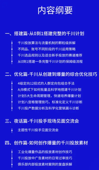 尹晨《千川投放高手课》手把手教你创造自己的专属爆款素材插图
