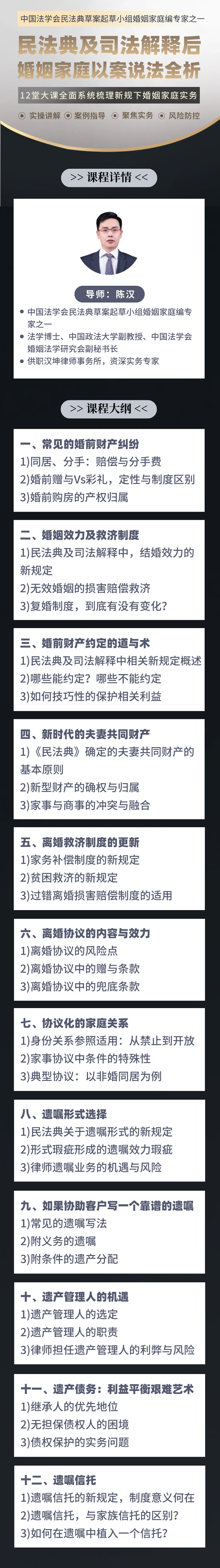 民法典及司法解释后:婚姻家庭以案说法全析【陈汉】插图 民法典及司法解释后:婚姻家庭以案说法全析【陈汉】插图