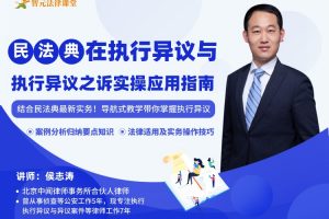民法典在执行异议与执行异议之诉实操应用指南