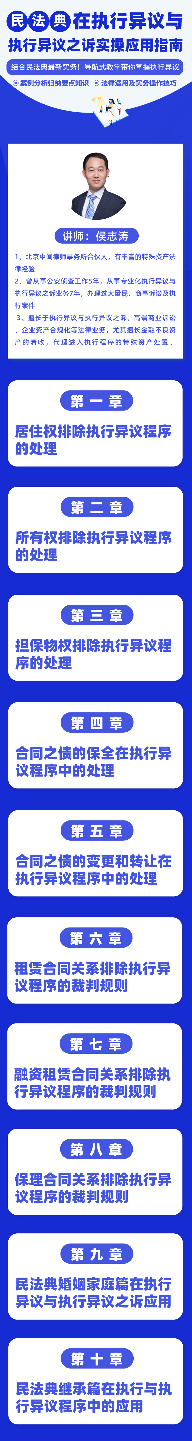 民法典在执行异议与执行异议之诉实操应用指南插图 民法典在执行异议与执行异议之诉实操应用指南插图