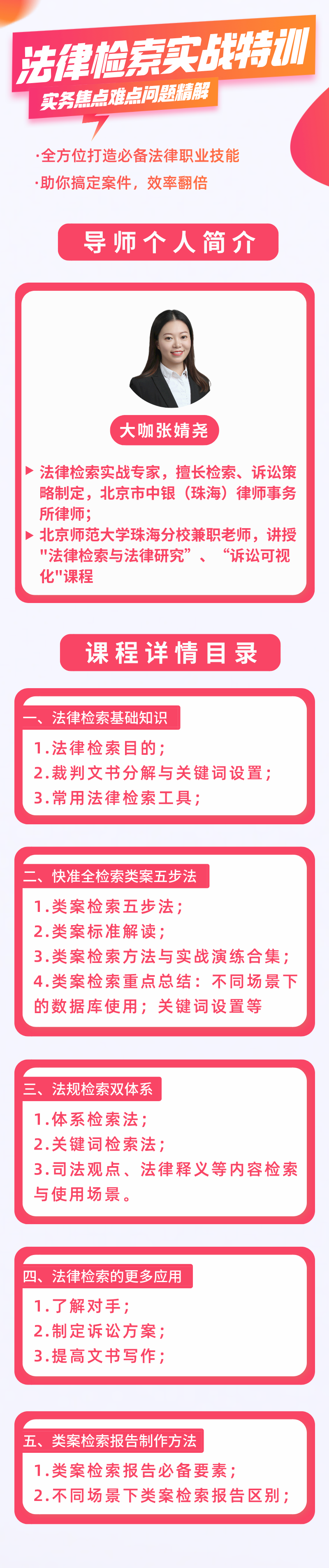 张婧尧法律检索实战特训：实务焦点难点问题精解插图