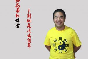 刘一龙梅花易数玩卦