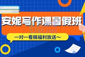 【唐安妮】安妮新媒体写作课第二期