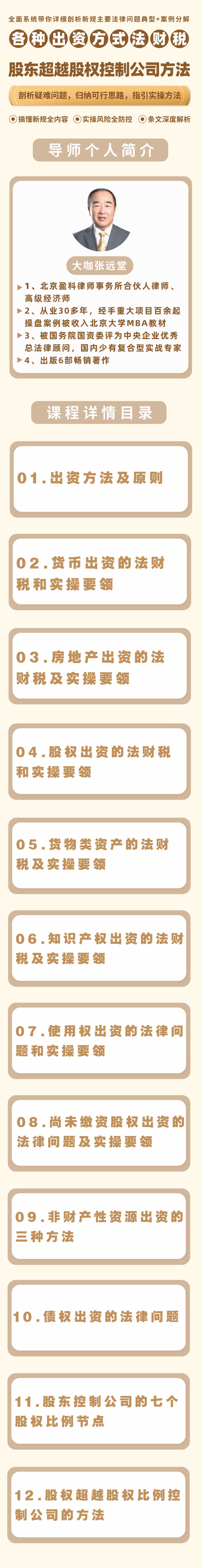 各种出资方式的法财税及股东超越股权控制公司的方法【张远堂】插图