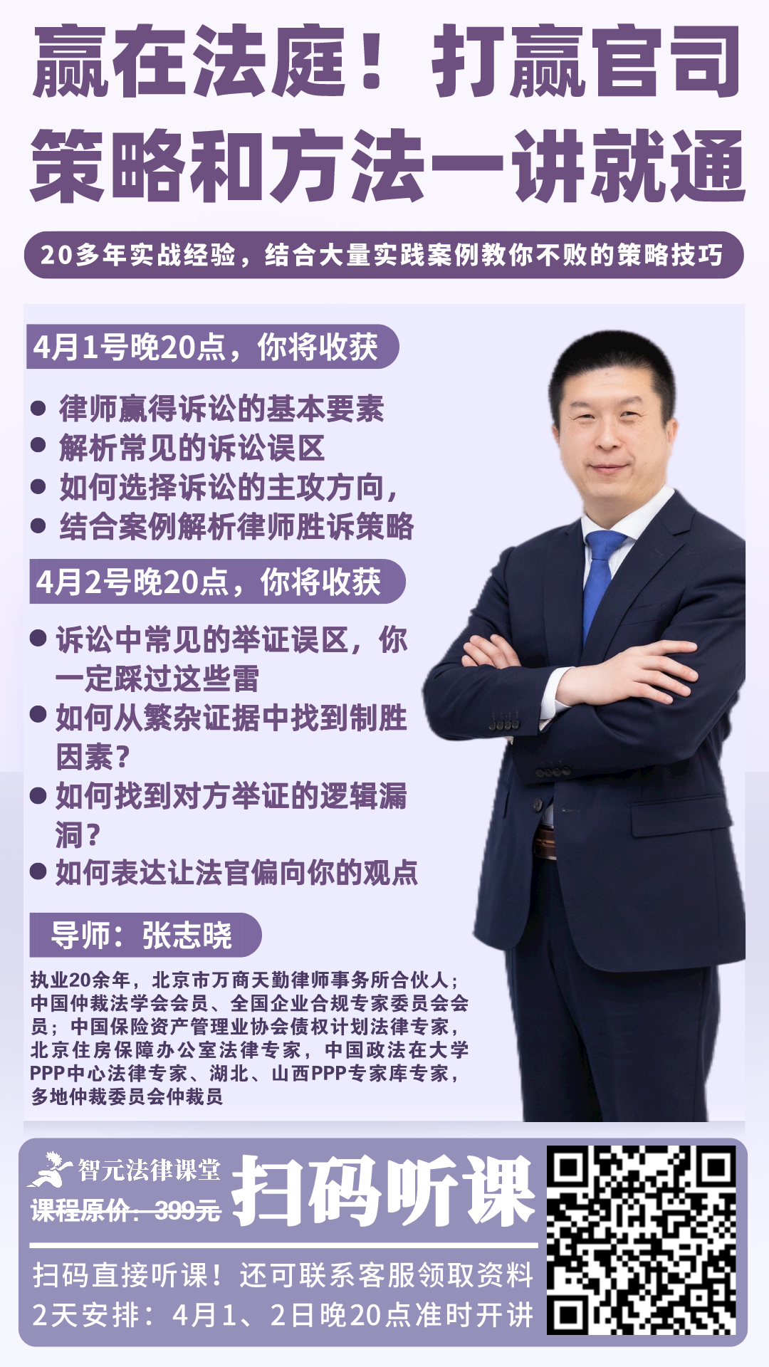 方志平：民法典司法解释律师实战要点突破插图