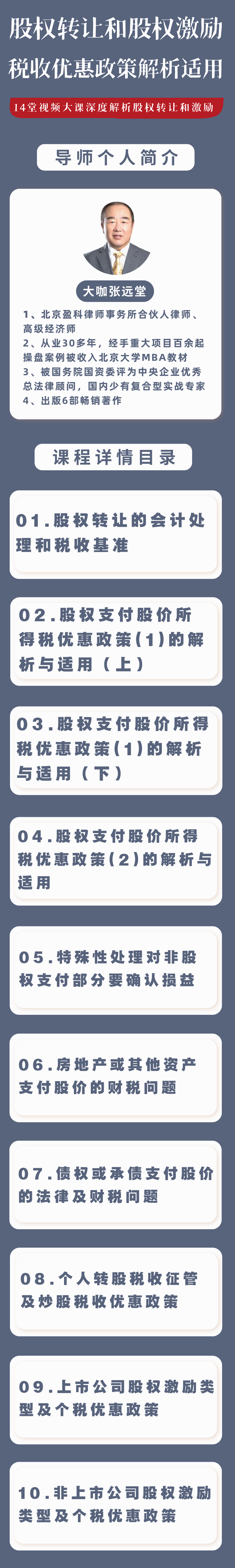 股权转让和股权激励税收优惠政策解析与适用【张远堂】插图
