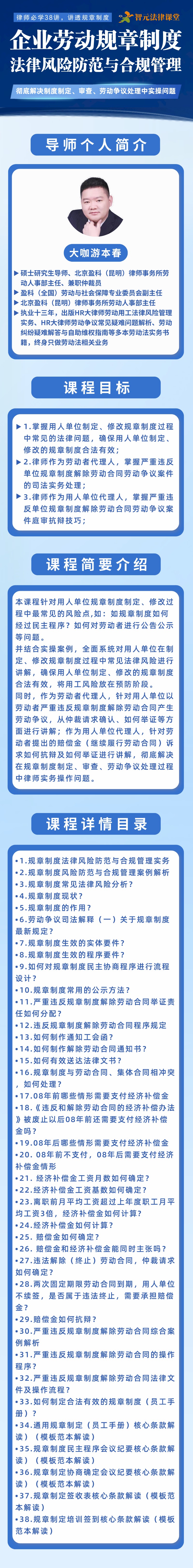 游本春:企业劳动规章制度法律风险防范与合规管理插图1 游本春:企业劳动规章制度法律风险防范与合规管理插图1