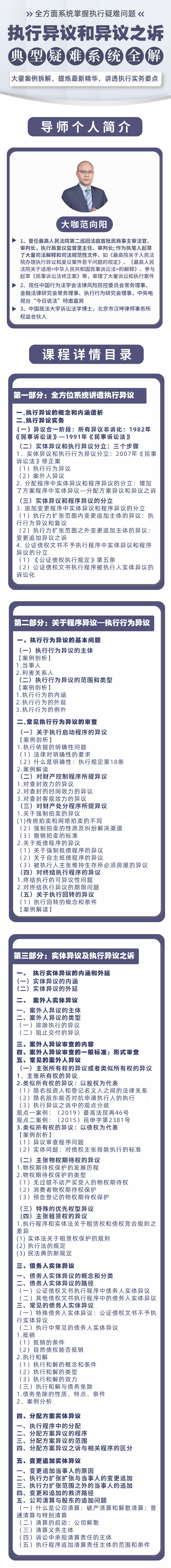 范向阳：执行异议和异议之诉典型疑难系统全解插图