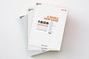 湛庐阅读·杜葵《全新思维》精读班