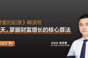 湛庐阅读·李井奎《稀缺》精读班