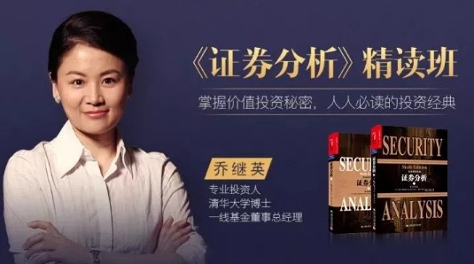 湛庐阅读·乔继英《证券分析（上、下册）》精读班，做一个理性的投资者，正确对待投资插图