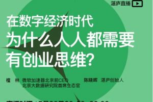 檀林·创业思维课