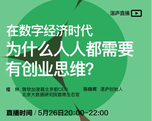 檀林·创业思维课插图