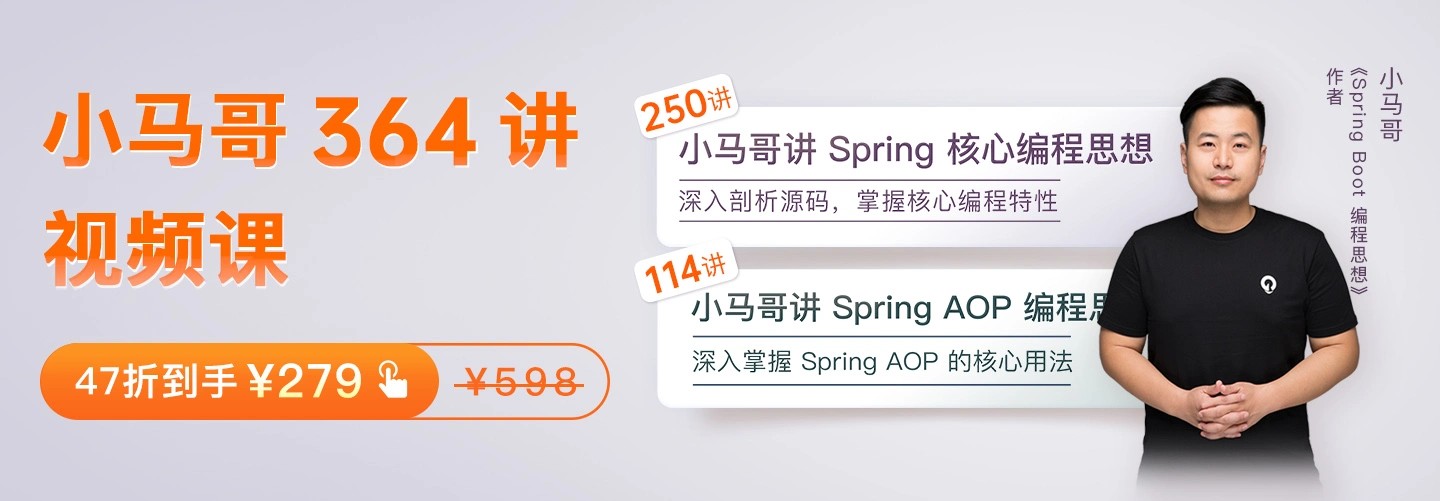 极客时间《小马哥讲SpringAOP编程思想》深入剖析代码，掌握核心特性插图