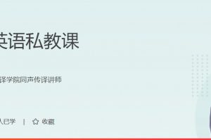 极客时间《互联网人的英语私教课》快速提升你的英语阅读能力