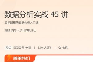 极客《数据分析实战45讲》即学即用的数据分析入门课