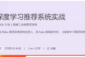 深度学习推荐系统实战